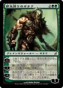 画像1: (LRW-RG)Garruk Wildspeaker/野生語りのガラク(英,EN)