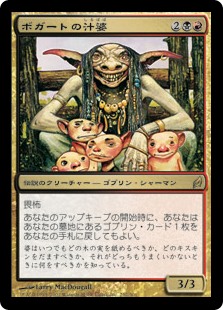 画像1: (LRW-RM)Wort, Boggart Auntie/ボガートの汁婆(日,JP)