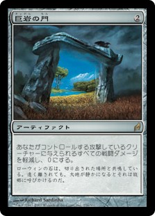 画像1: (LRW-RA)Dolmen Gate/巨岩の門(日,JP)