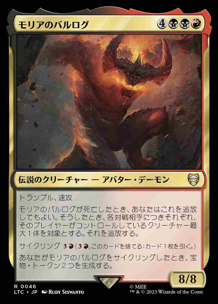 画像1: (LTC-RM)The Balrog of Moria/モリアのバルログ(英,EN)