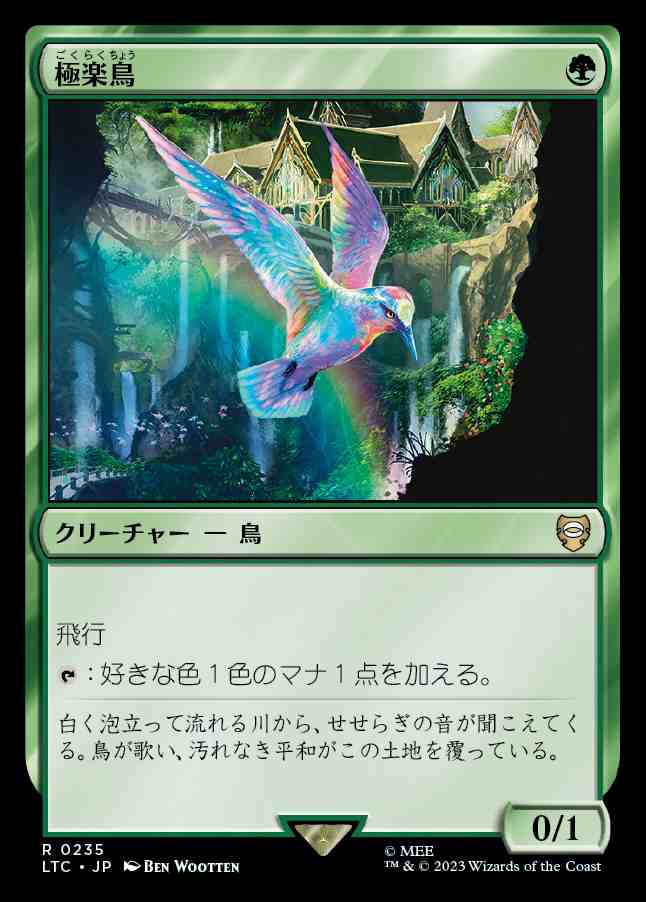 画像1: (LTC-RG)Birds of Paradise/極楽鳥(日,JP)
