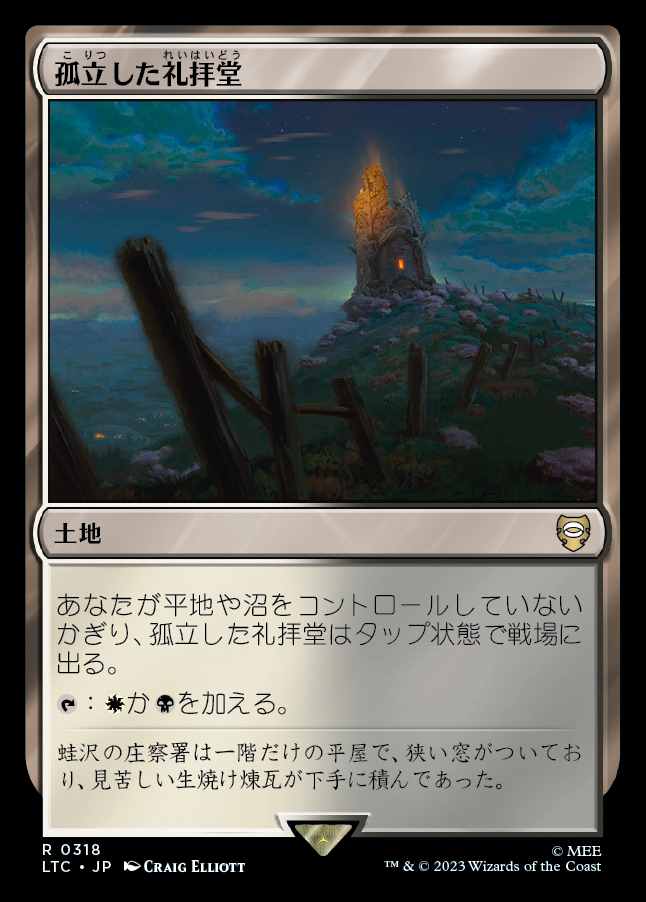 画像1: (LTC-RL)Isolated Chapel/孤立した礼拝堂(日,JP)