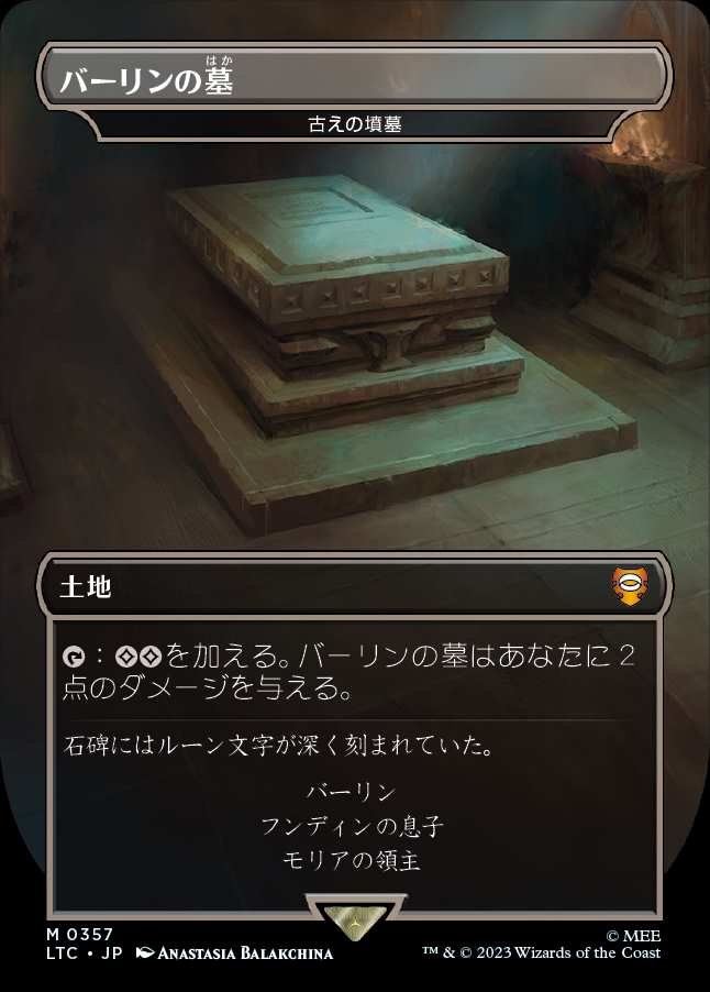 画像1: 【王国と遺物】(LTC-ML)『バーリンの墓』Ancient Tomb/古えの墳墓(日,JP)