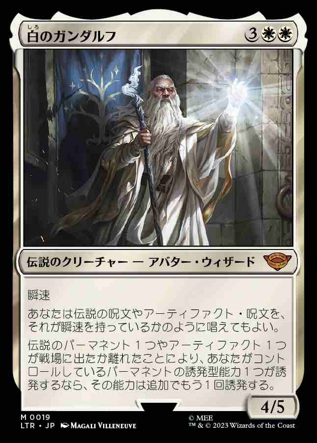 画像1: (LTR-MW)Gandalf the White/白のガンダルフ(英,EN)