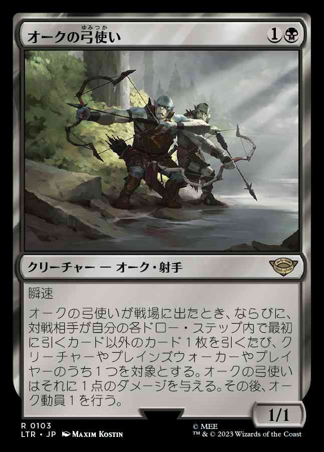 画像1: (LTR-RB)Orcish Bowmasters/オークの弓使い(英,EN)