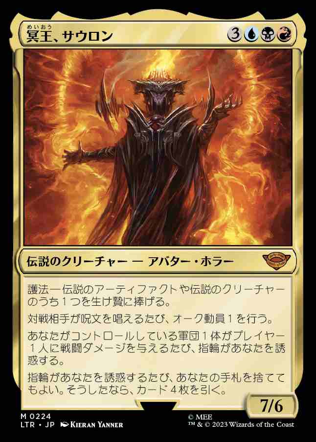 画像1: (LTR-MM)Sauron, the Dark Lord/冥王、サウロン(日,JP)