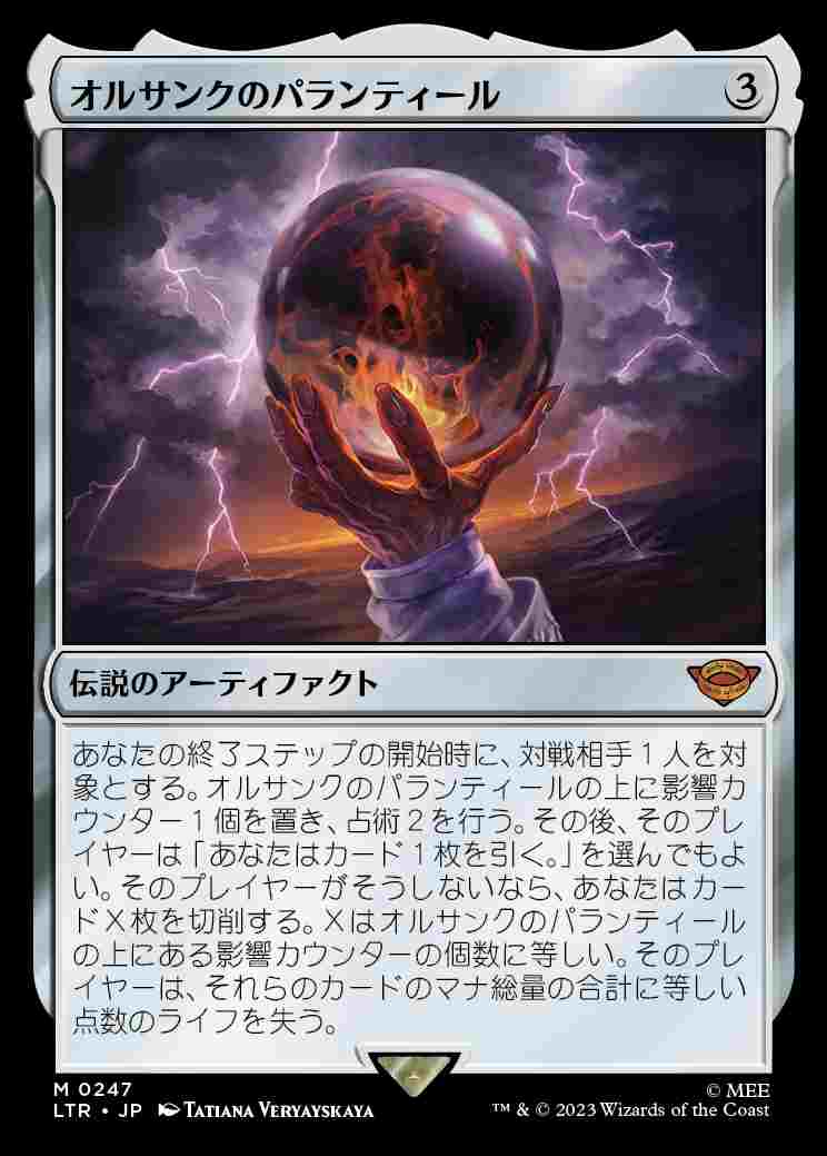 画像1: (LTR-MA)Palantir of Orthanc/オルサンクのパランティール(英,EN)