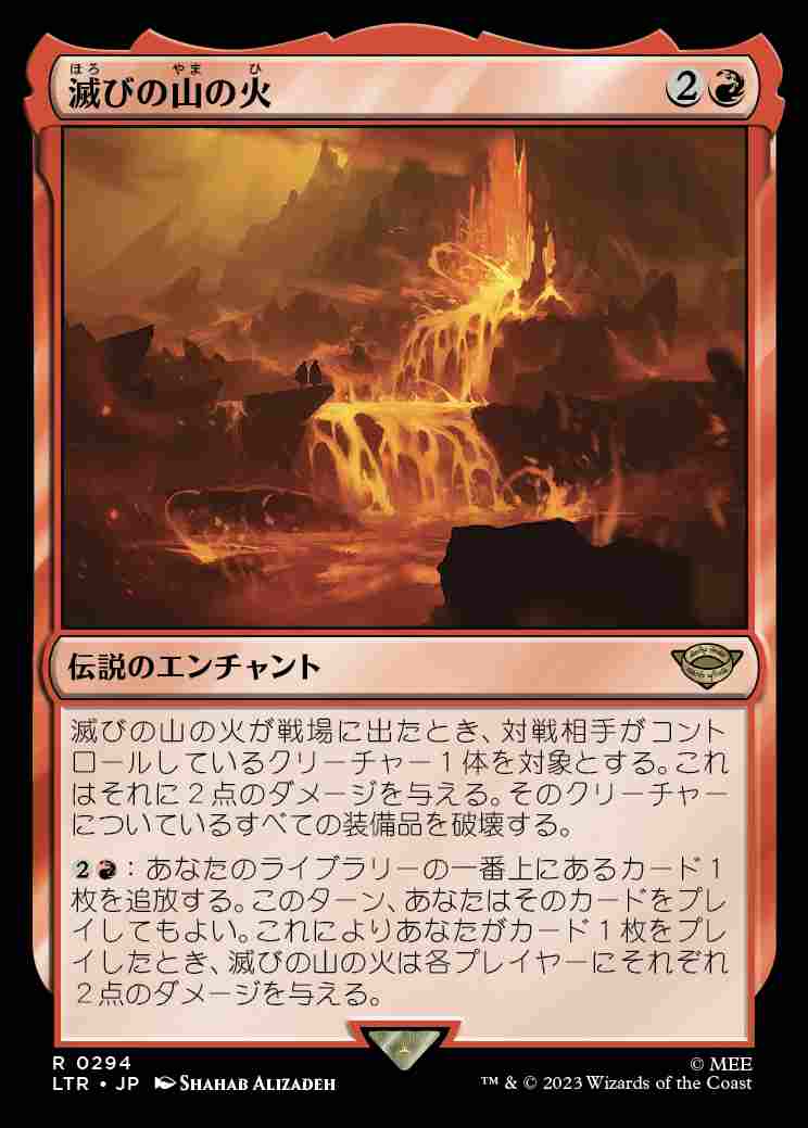 画像1: 【スターターキット】(LTR-RR)Fires of Mount Doom/滅びの山の火 (No.294)(英,EN)