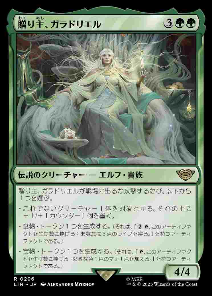 画像1: 【スターターキット】(LTR-RG)Galadriel, Gift-Giver/贈り主、ガラドリエル (No.296)(日,JP)