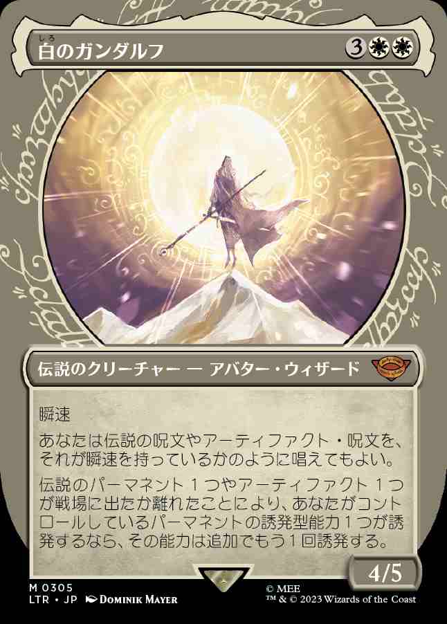 画像1: 【指輪】(LTR-MW)Gandalf the White/白のガンダルフ (No.305)(日,JP)