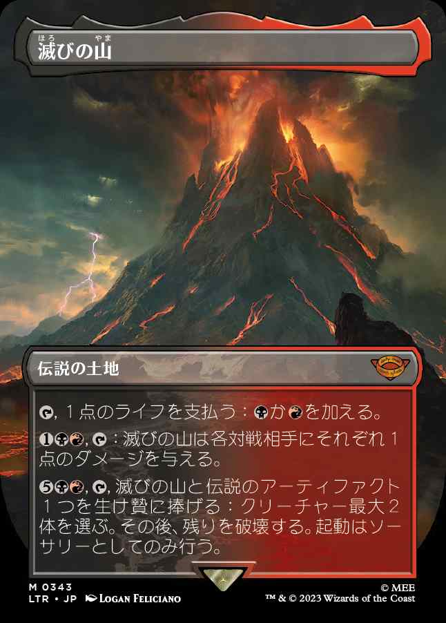 画像1: 【ボーダーレス】(LTR-ML)Mount Doom/滅びの山 (No.343)(英,EN)