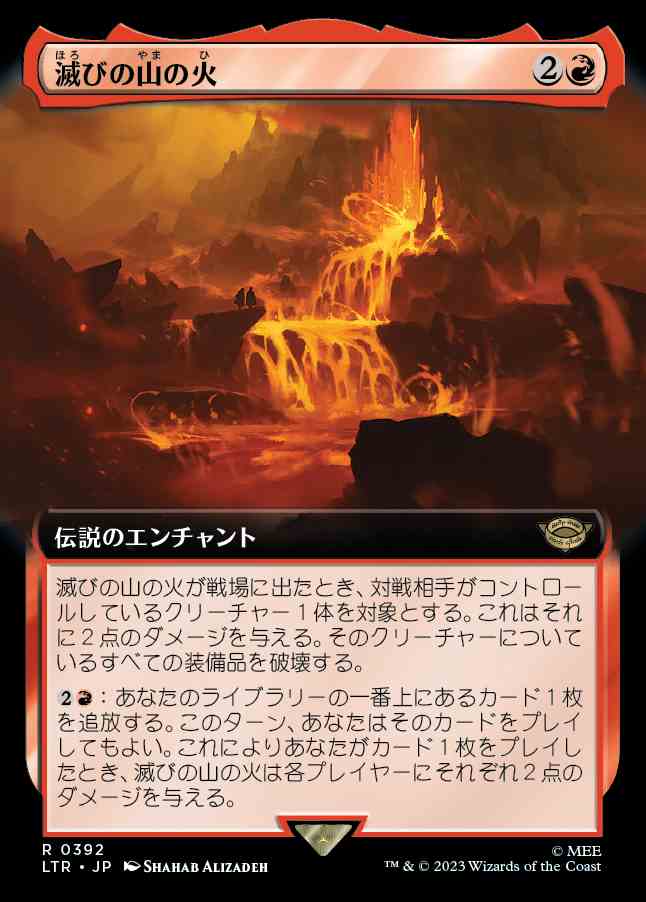 画像1: 【拡張アート】(LTR-RR)Fires of Mount Doom/滅びの山の火 (No.392)(日,JP)