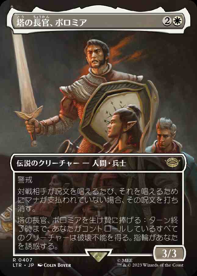 画像1: 【ボーダーレス・シーン】(LTR-RW)Boromir, Warden of the Tower/塔の長官、ボロミア (No.407)(英,EN)