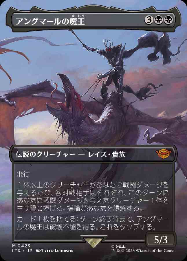 画像1: 【ボーダーレス・シーン】(LTR-MB)Witch-king of Angmar/アングマールの魔王 (No.423)(英,EN)