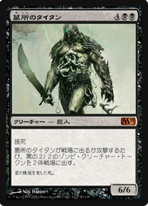 画像1: (M11-M)Grave Titan/墓所のタイタン(ENG)