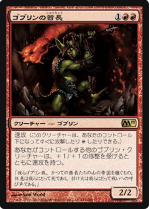 画像1: (M11-R)Goblin Chieftain/ゴブリンの酋長(ENG)