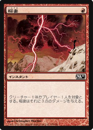 画像1: (M11-C)Lightning Bolt/稲妻(JP,ENG)