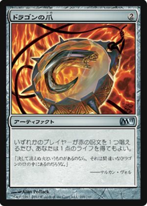 画像1: (M11-U)Dragon's Claw/ドラゴンの爪(JP,ENG)