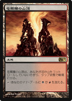 画像1: (M11-R)Dragonskull Summit/竜髑髏の山頂(JP)