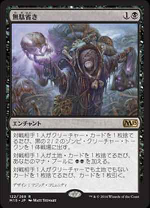 画像1: (M15-RB)Waste Not/無駄省き(EN)