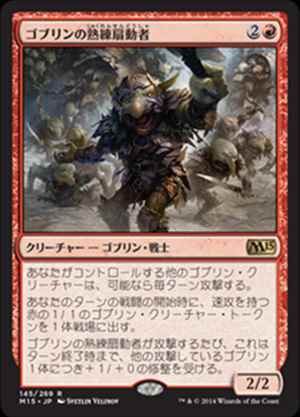 画像1: (M15-RR)Goblin Rabblemaster/ゴブリンの熟練扇動者(JP,EN)