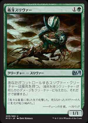 画像1: (M15-UG)Venom Sliver/毒牙スリヴァー(EN)