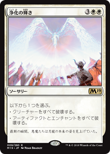 画像1: $FOIL$(M19-RW)Cleansing Nova/浄化の輝き(日,JP)