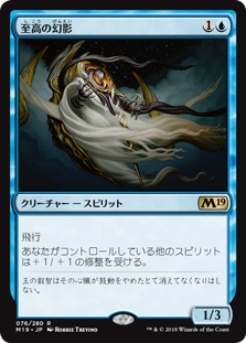 画像1: $FOIL$(M19-RU)Supreme Phantom/至高の幻影(日,JP)