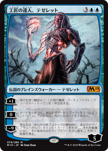 画像1: $FOIL$(M19-MU)Tezzeret, Artifice Master/工匠の達人、テゼレット(英,EN)