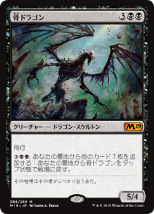 画像1: (M19-MB)Bone Dragon/骨ドラゴン(英,EN)