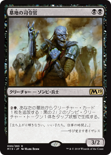 画像1: (M19-RB)Graveyard Marshal/墓地の司令官(英,EN)