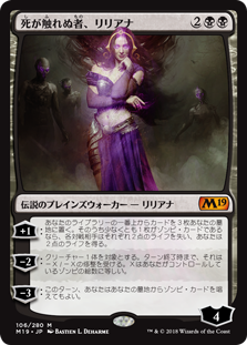 画像1: $FOIL$(M19-MB)Liliana, Untouched by Death/死が触れぬ者、リリアナ(英,EN)