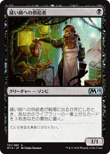 画像1: (M19-UB)Stitcher's Supplier/縫い師への供給者(英,EN)