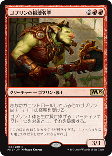 画像1: (M19-RR)Goblin Trashmaster/ゴブリンの損壊名手(英,EN)