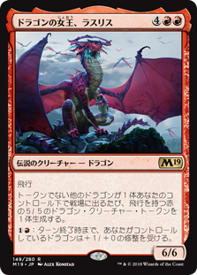 画像1: $FOIL$(M19-RR)Lathliss, Dragon Queen/ドラゴンの女王、ラスリス(日,JP)