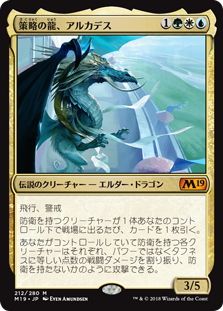 画像1: $FOIL$(M19-MM)Arcades, the Strategist/策略の龍、アルカデス(英,EN)