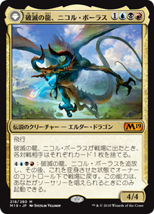 画像1: $FOIL$(M19-MM)Nicol Bolas, the Ravager/破滅の龍、ニコル・ボーラス(日,JP)