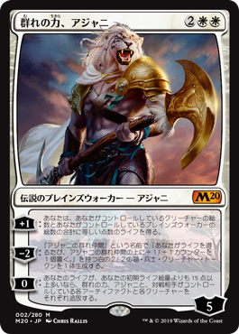 画像1: (M20-MW)Ajani, Strength of the Pride/群れの力、アジャニ(英,EN)