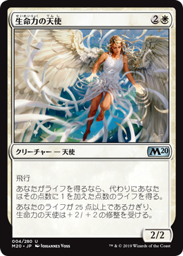 画像1: (M20-UW)Angel of Vitality/生命力の天使(JP,EN)