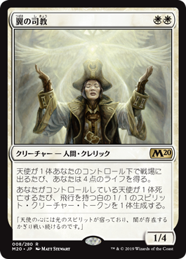 画像1: (M20-RW)Bishop of Wings/翼の司教(英,EN)