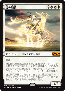 画像1: (M20-MW)Cavalier of Dawn/暁の騎兵(日,JP)