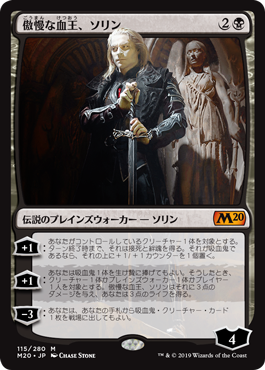 画像1: (M20-MB)Sorin, Imperious Bloodlord/傲慢な血王、ソリン(日,JP)