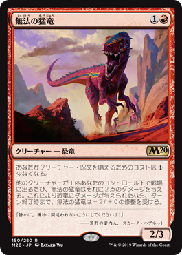 画像1: (M20-RR)Marauding Raptor/無法の猛竜(英,EN)