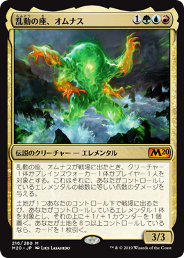 画像1: (M20-MM)Omnath, Locus of the Roil/乱動の座、オムナス(英,EN)