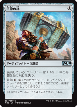 画像1: (M20-UA)Colossus Hammer/巨像の鎚(JP,EN)