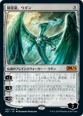 画像1: (M21-MC)Ugin, the Spirit Dragon/精霊龍、ウギン(英,EN)