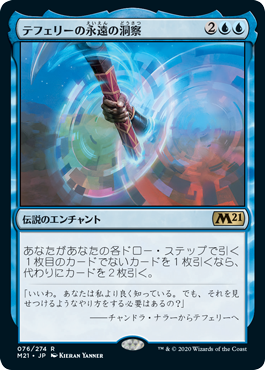 画像1: (M21-RU)Teferi's Ageless Insight/テフェリーの永遠の洞察(英,EN)