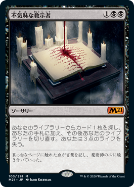 画像1: (M21-MB)Grim Tutor/不気味な教示者(日,JP)