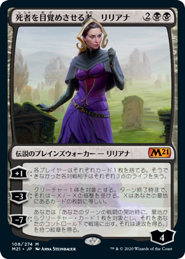 画像1: (M21-MB)Liliana, Waker of the Dead/死者を目覚めさせる者、リリアナ(英,EN)