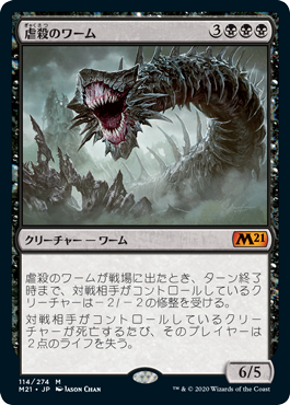 画像1: (M21-MB)Massacre Wurm/虐殺のワーム(英,EN)